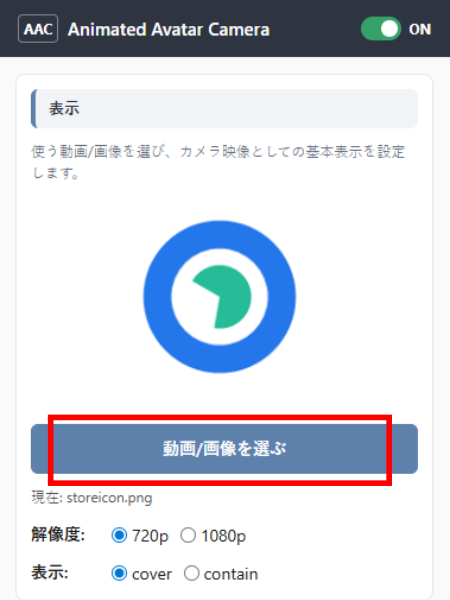 ポップアップで素材ファイルを選んでいる画面