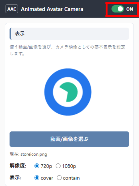 Animated Avatar Cameraのポップアップ画面。右上のスイッチがONになっている